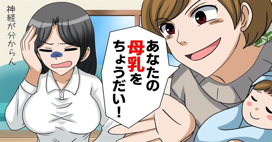 【LINE】赤ちゃんのミルク代をケチるママ友「あなたの母乳をちょうだい！」→真向拒否したらとんでもないことに